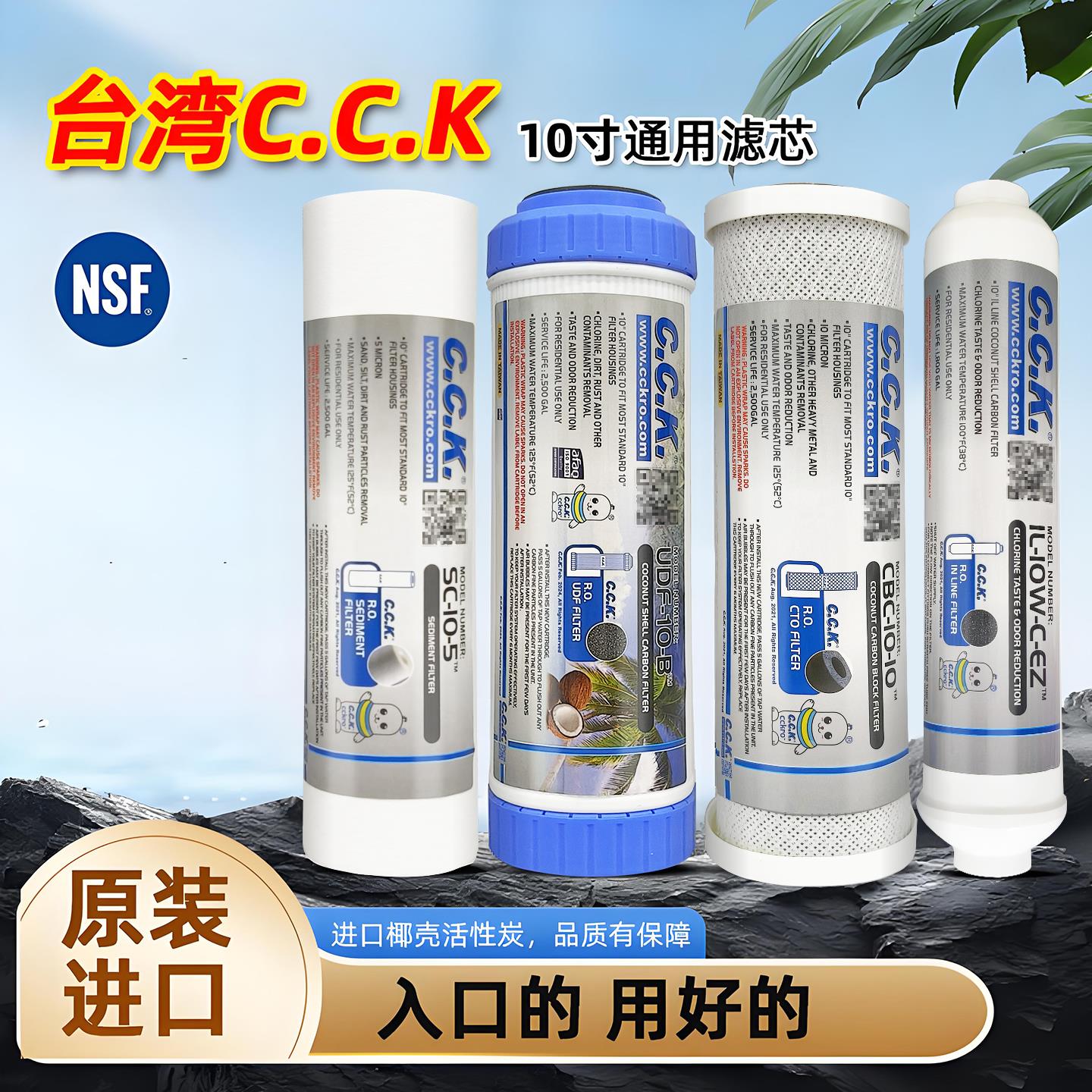台湾CCK净水器滤芯通用家用五级套装10寸PP棉活性炭净水机过滤芯