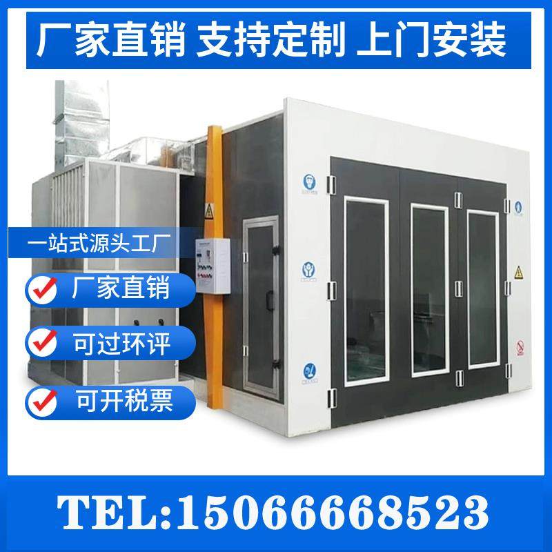 烤漆房汽车烤漆房环保烤漆房环保设备钣金烤漆房家具烤漆房无尘烤