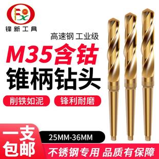 不锈钢专用钻头M35含钴锥柄麻花钻打孔高速钢莫氏麻花钻头套装