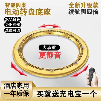餐桌电动转盘器静音酒店家用大圆桌遥控自动旋转底座智能调速转芯