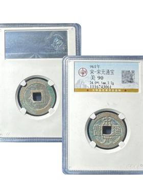 北宋大五帝钱真品宋元通宝背上星古币公博85分鉴定盒子币保真保老