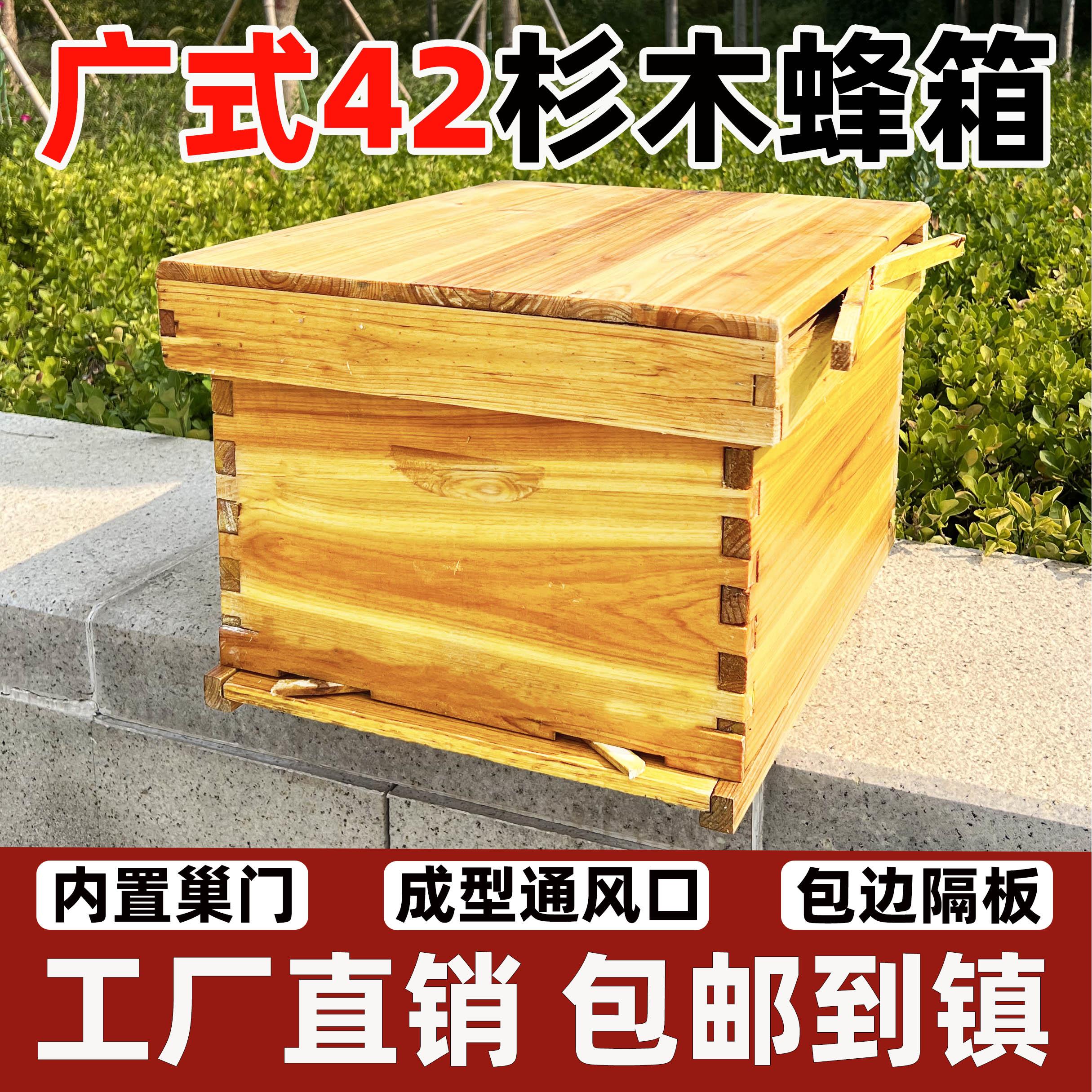 42蜂箱七框蜜蜂箱小型中蜂箱煮蜡杉木密蜂箱成品巢框全套养蜂工具