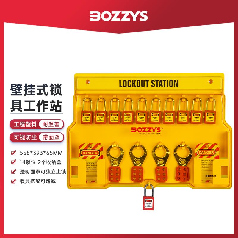 一体式高级锁具工作站工程塑料锁具管理站LOTO锁具上锁挂牌B102