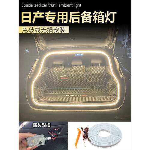 适用于尼桑西达奇威楼兰君逸马驰专用尾灯改装配件大气灯尾箱灯