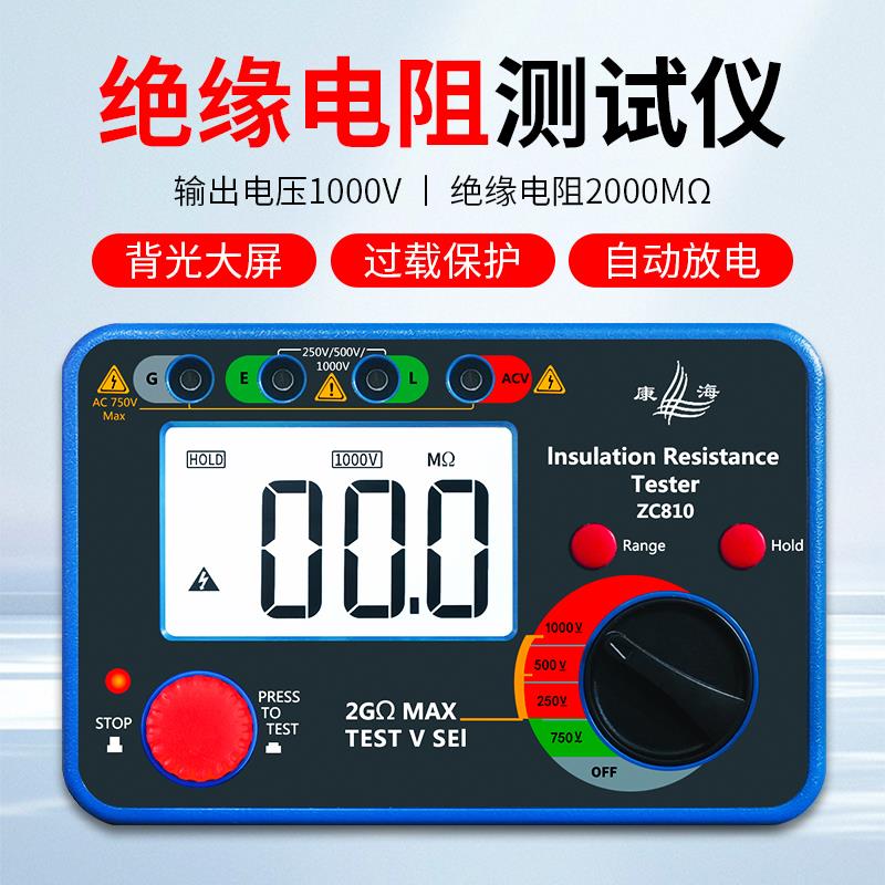 新能源汽车绝缘电阻测试仪ZC810数显兆欧表绝缘电阻250V500V1000V