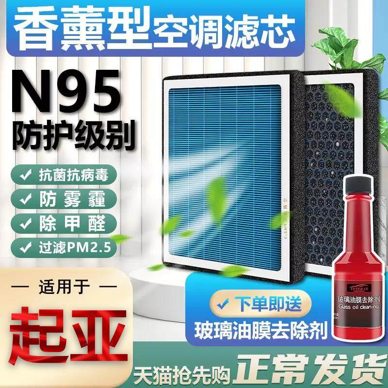 起亚K3香薰狮跑K5空调滤芯KX3智跑K2凯酷K4凯绅滤清器PM2.5空气格