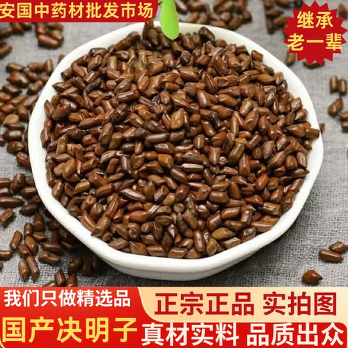 精选决明子无硫手选新货包邮