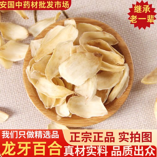 龙牙百合无硫新货干货煲汤煮水