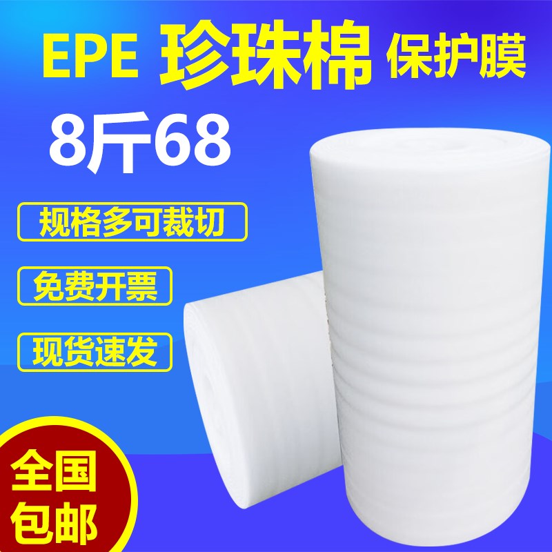 epe珍珠棉包装气泡膜保护填充棉卷材隔热快递家具加强防震打包膜