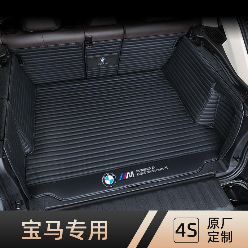 宝马525LI530LI专用X1X2X3X4X5汽车后备箱垫全包围7系5系3系GT1系