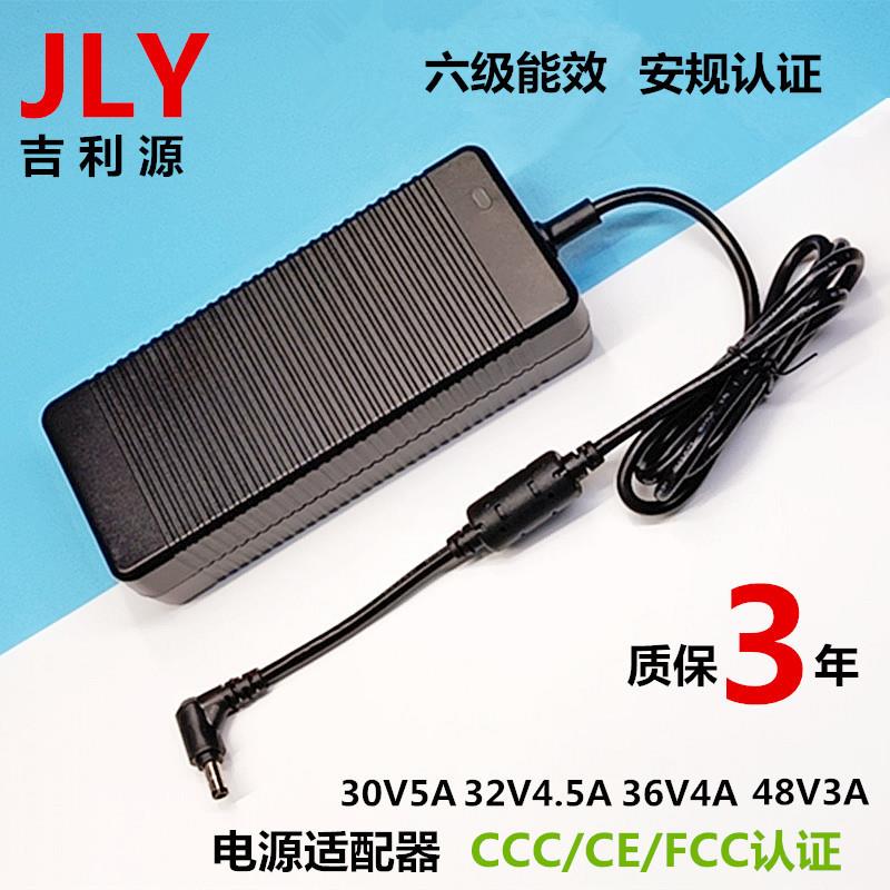 30V5A32V4.5A36V4A48V3A开关电源适配器全系列电源研发