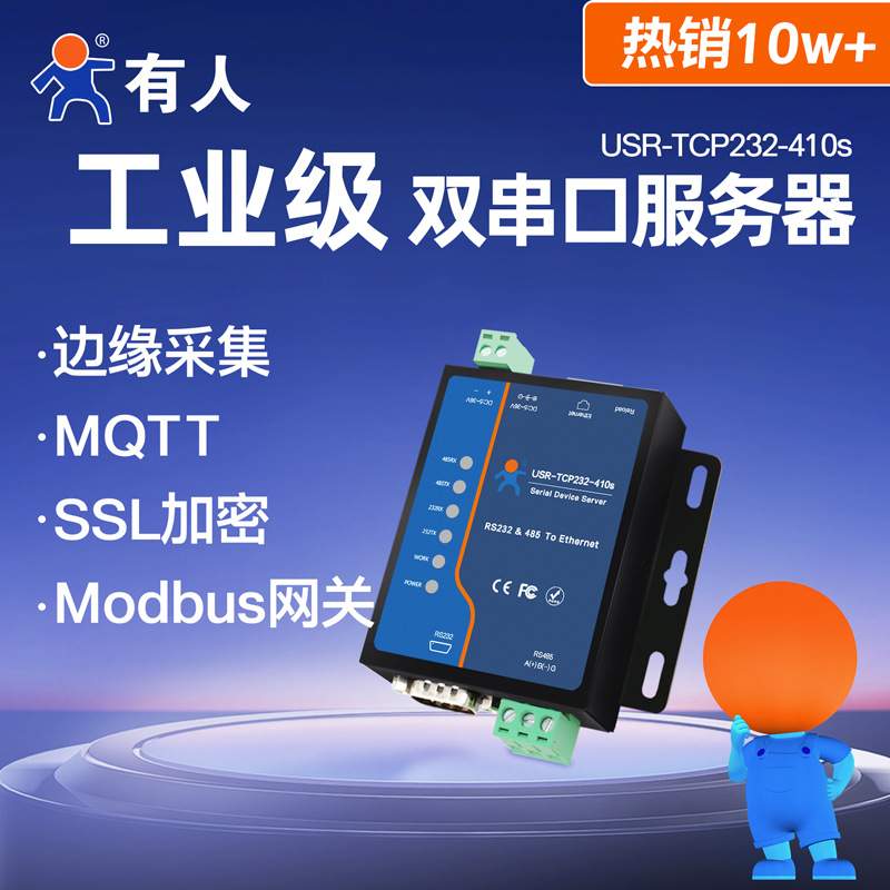 双串口联网服务器工业ModbusTCP/RTU互转RS232/485转以太网 410s