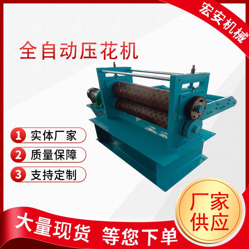 供应防滑板压花机器  彩钢压花机铝板压花设备金属花纹压瓦机冷弯