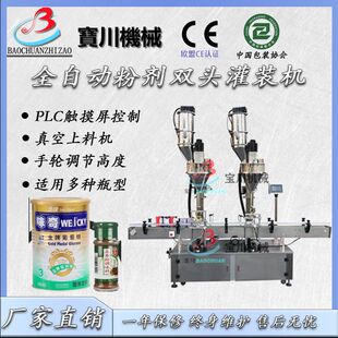 宝川奶昔摇摇瓶罐装机 粉剂自动定量生产线 全自动粉末灌装机