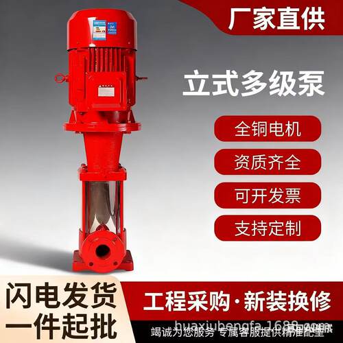 立式多级泵低耗节能XBD-DL高扬程消火栓多级消防泵消防供水喷淋泵