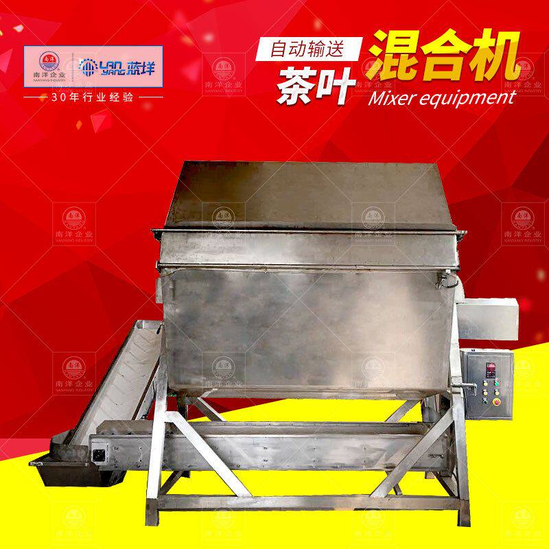 防碎茶叶加香混合机 茶叶加香精混合机器 多种茶叶均匀混合设备