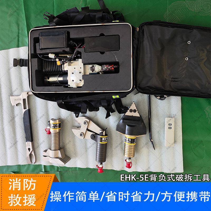 EHK-5E背负式破拆组电动撬锁破门窗便携式多功能消防紧急救援装备