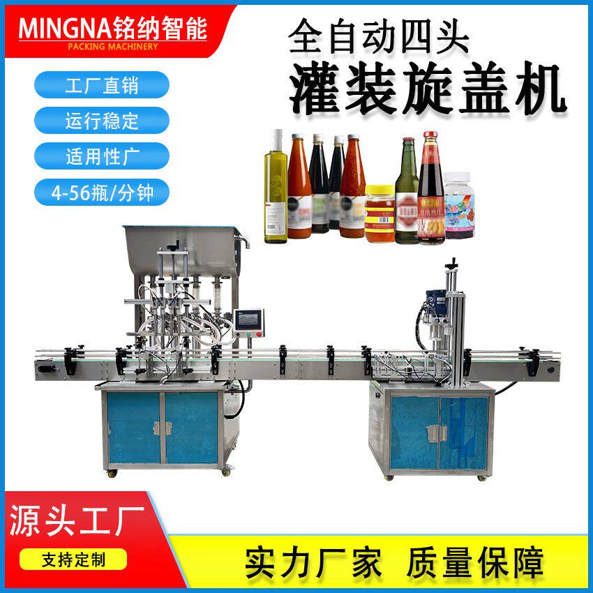 宠物洗发水沐浴露酱油全自动灌装生产线液体膏体自动灌装下盖旋盖