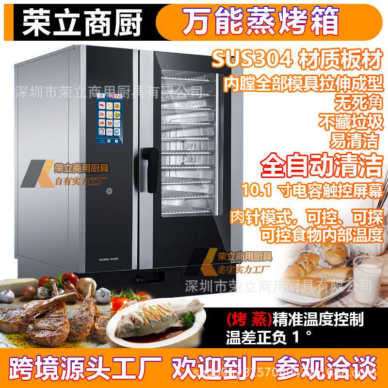 商用万能多功能蒸烤箱触摸屏大型容量一体自动清洗海鲜蒸炉烤肉炉