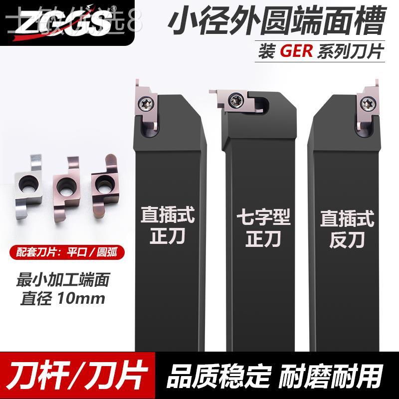 7字型数控刀杆外圆小径端面切槽刀走心机圆弧割槽GER100/150/200