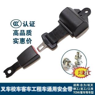 自动伸缩客车校车保险带通用配件 叉车安全座椅带合力杭叉两点式