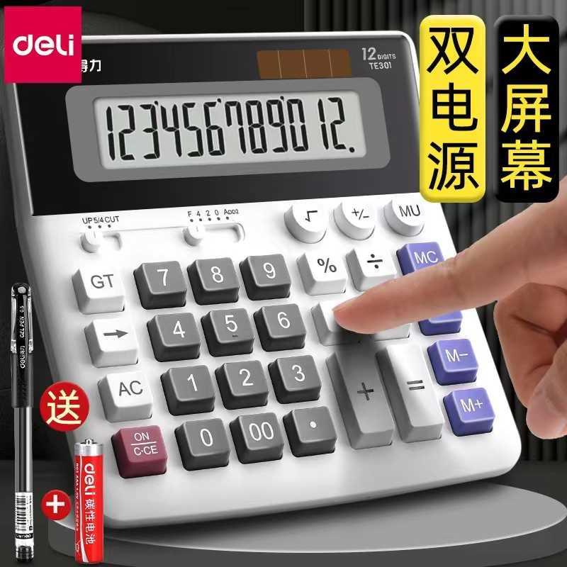 得力正品计算器财务会计专用大号电脑按键计算机办公用太阳能12位