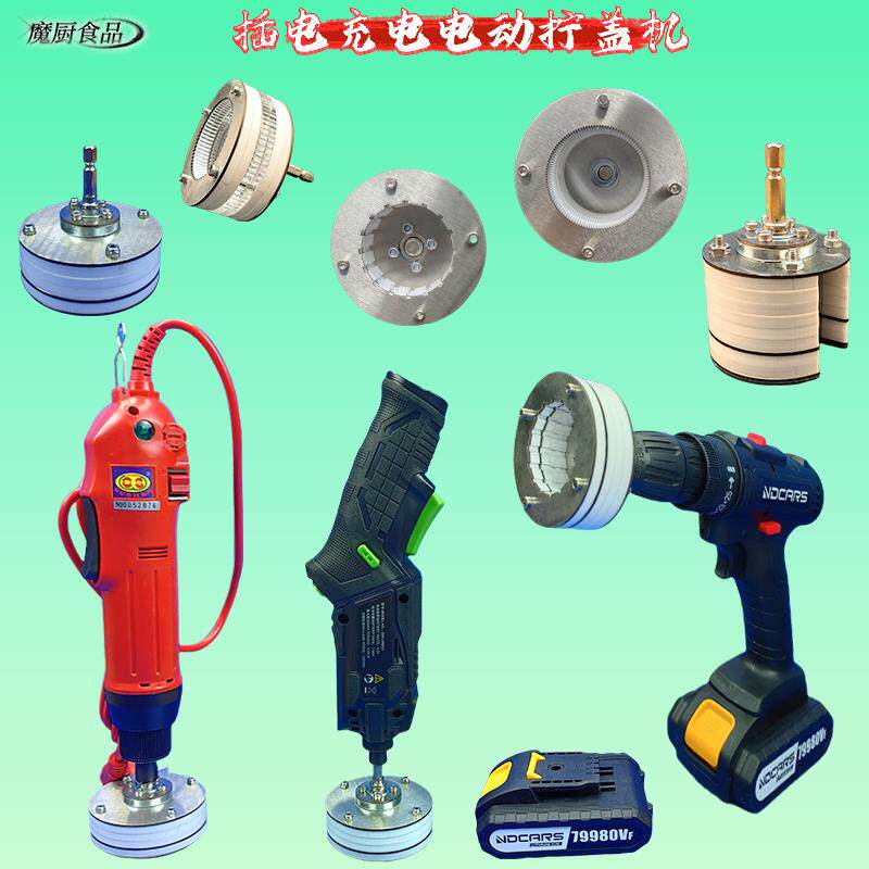 电动拧盖机定制特殊瓶盖拧盖头洗洁精洗衣液化工桶玻璃水盖拧盖器