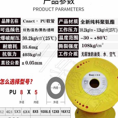 气动气管Cnact艾斯泰6*4 5*3 4*2.5MMPU软管空压机高压缩机空气管