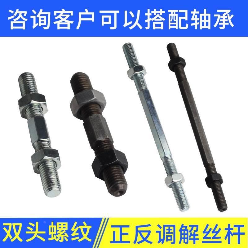 正反牙双向螺杆螺丝杆端鱼眼轴承拉杆镀锌牙棒螺栓螺纹可调节丝杆