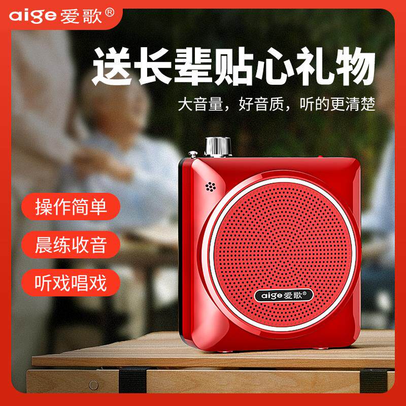 爱歌戴乐歌郎Q26教师教学导游晨练专用腰挂扩音器唱戏评书MP3播放