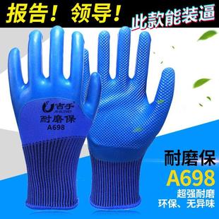 手套劳保耐磨保工作A698橡胶防滑防水乳胶皮塑胶防割手套工地干活