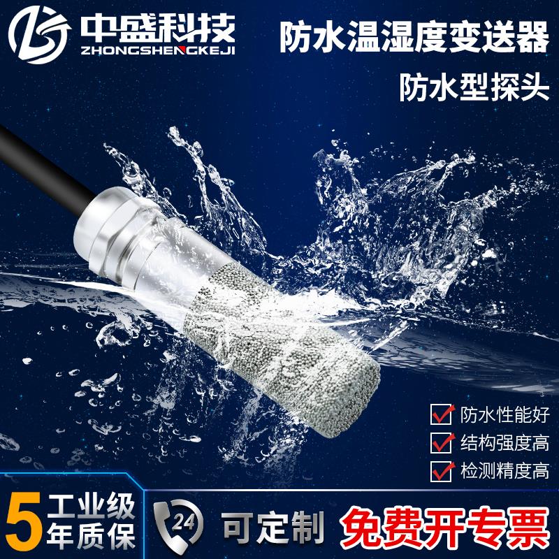温湿度传感器变送器采集模块485高精度防水防尘室内外数显温湿度