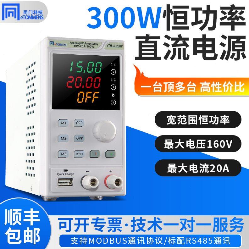 同门300W恒功率可调直流稳压电源手机维修老化可编程控直流电源