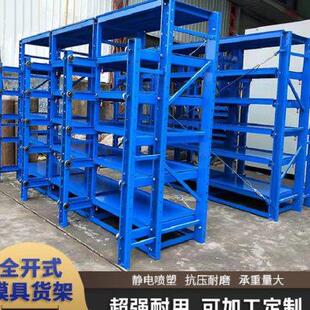 压铸注塑五金模具整理存放架加厚定做 全开模具货架重型多层抽屉式