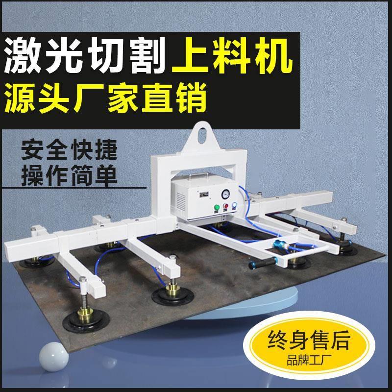 源头厂家电动真空吸盘吊具气动起重钢板铁板玻璃激光切割上料机
