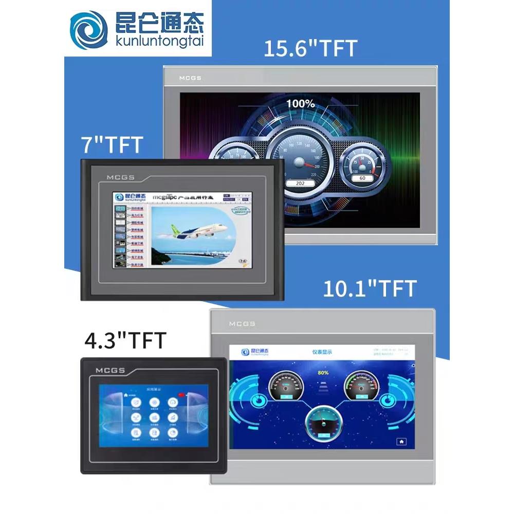 MCGS昆仑通态触摸屏7寸TPC4013Ef/Bd/23Ei/7012El/Bf/22EW/1021Et