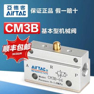亚德客气动基本型机械阀三口二位CM3B05 CM3B06 CM3B08原装 正品