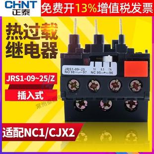 6A过热载12A 正泰热过载25A温度继电器17A保护JRS1 Z安4 18A