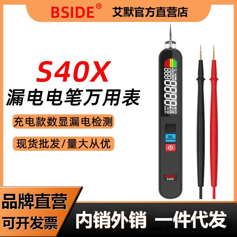 BSIDE S40X电笔智能感应测电压万用表高精度全自动电工专用试电笔