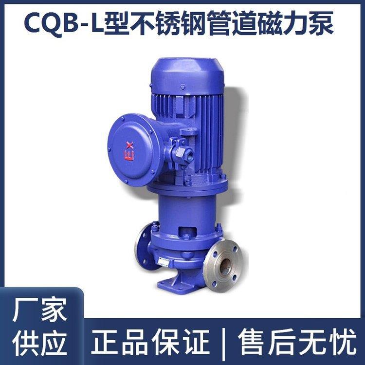 苏天化CQB50-160L立式不锈钢管道式磁力驱动泵立式无泄漏管道泵
