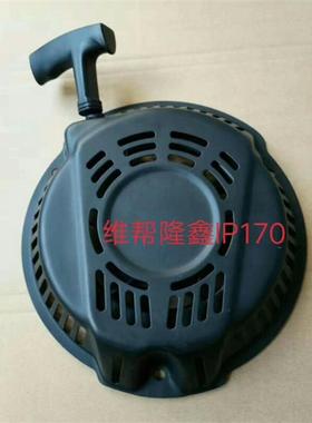 隆鑫汽油机发动机196CC IP170 1P70FA维邦草坪机拉盘起动器启动盘