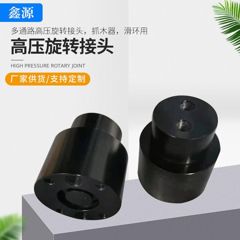 多通路高压旋转接头 抓木器滑环用接头 DTG多通路液压旋转接头