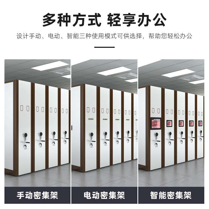 密集架厂家 智能密集架手摇档案密集架电动智能档案柜密集柜