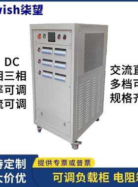 大功率负载箱交流AC直流DC单三相可调电阻柜充电桩发电机1-1000KW