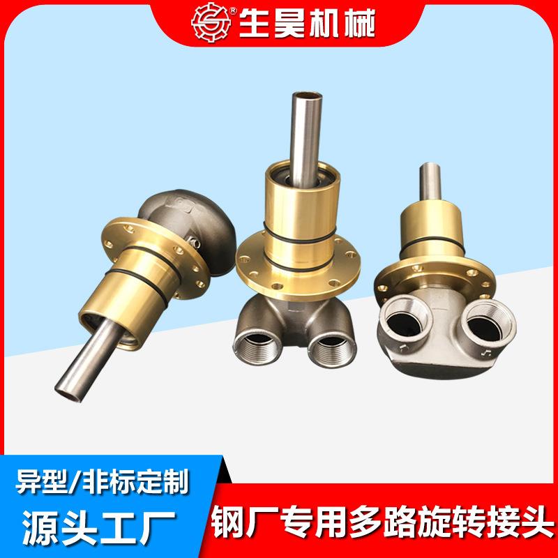 HMS/HMD旋转接头埋入式 钢厂用连铸水冷多路旋转接头