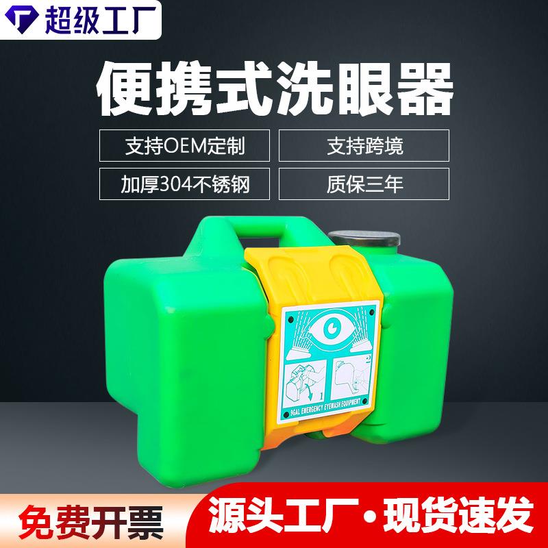 8加仑30LABS无毒聚乙烯移动式挂壁式洗眼器便携式双口洗眼器