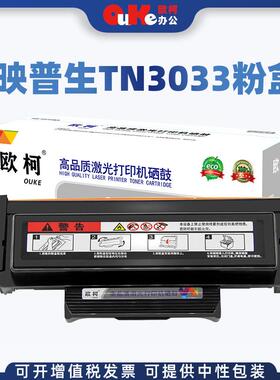 欧柯适用映普生TN3033粉盒1133DNW硒鼓3133DNW墨盒4133DN碳粉盒
