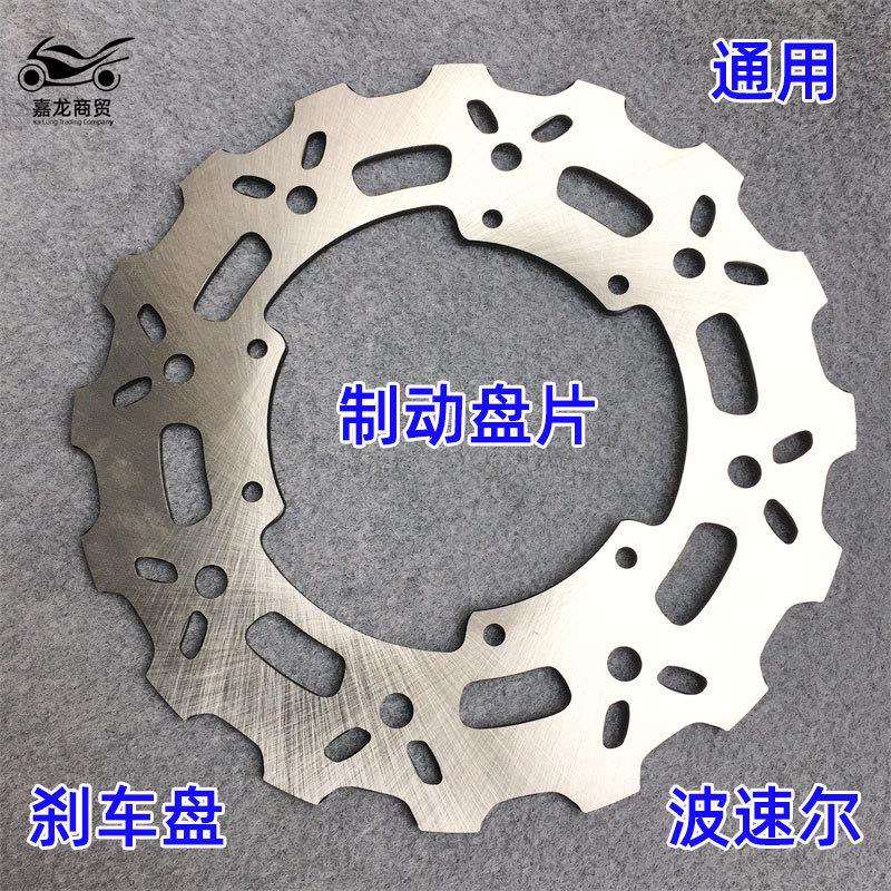 波速尔M3/M5/歼2 /170/189/T9 激情版M1前后刹车盘碟刹制动盘片