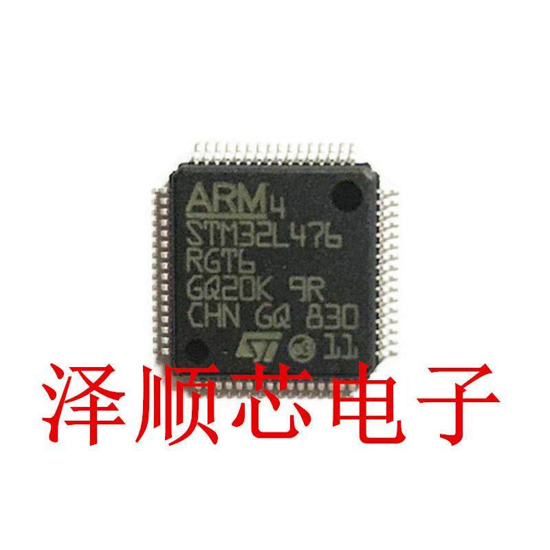 STM32L476RGT6 贴片LQFP64脚 32位嵌入式微控制器MCU单片机 原装