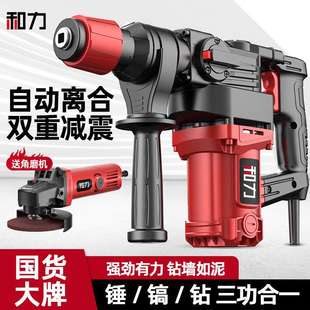 和力大功率电锤电镐电钻工程多功能工业级冲击钻重锤型家用混凝土